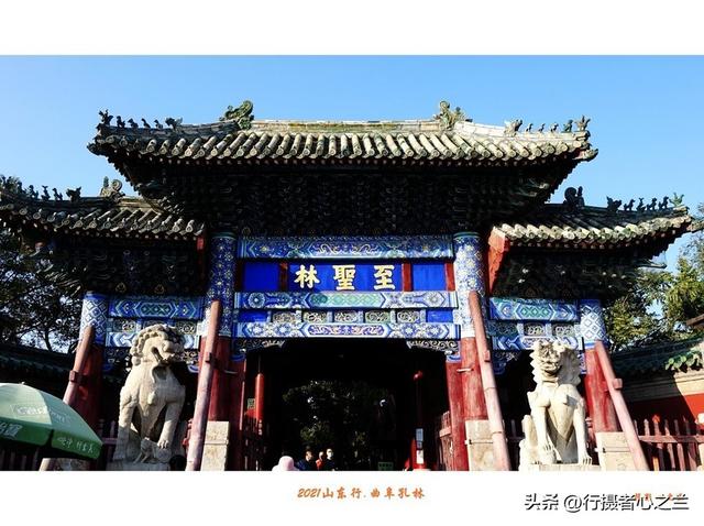 山东行游影记（225）—曲阜孔林（一）