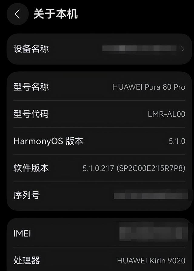 华为首次公开！Pura80系列摊牌了，4款机型均可显示处理器型号