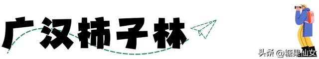 免费推荐！成都0.5h秋日免费打野攻略！摘柿子/板栗/八月瓜/野梨