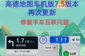 高德地图车机版7.5版本再次更新了图片