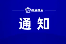 补偿新标准来了！临沂市兰山区通知！图片