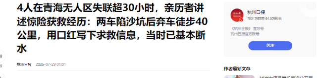 61岁夫妇陷青海"死亡公路"：徒步20公里求援未果 爬沙丘写口红遗书