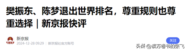 夺冠还不到24小时	，恶心的事出现了，原来樊振东和陈梦的处境一样