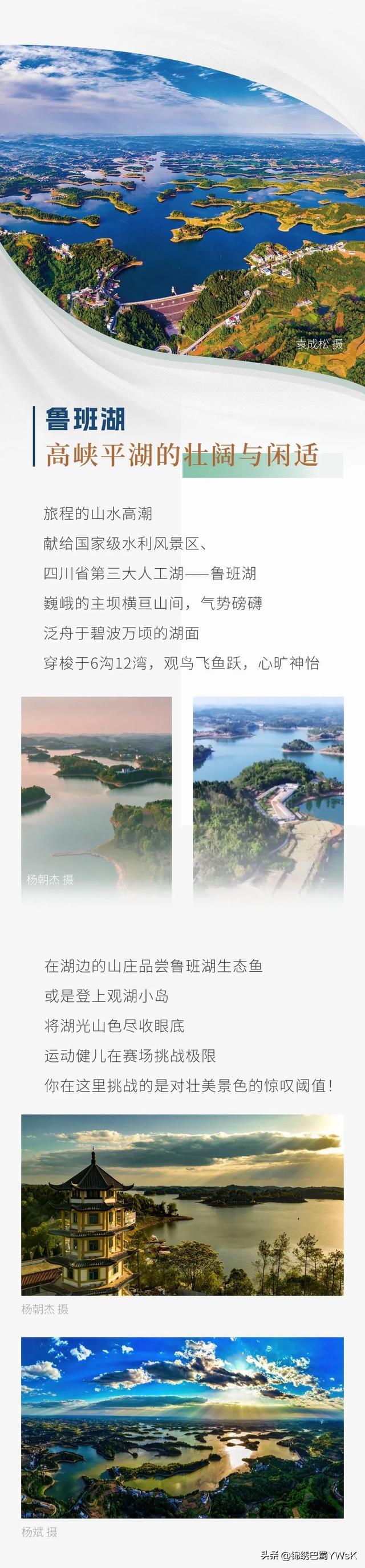 跟着世运游三台：共赴一场诗与山河的邀约
