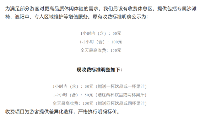 三亚躺椅风波后续：价格砍半还送饮品，这波调整够“解渴”吗？
