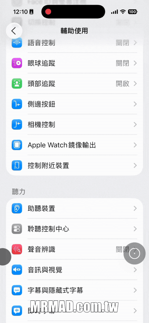 iOS 26头部追踪怎么用？透过舌头滑iPhone手机隐藏招式