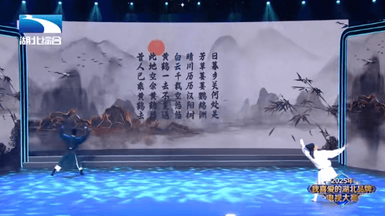 “夜上黄鹤楼”闪耀“我喜爱的湖北品牌”，荣膺银奖！