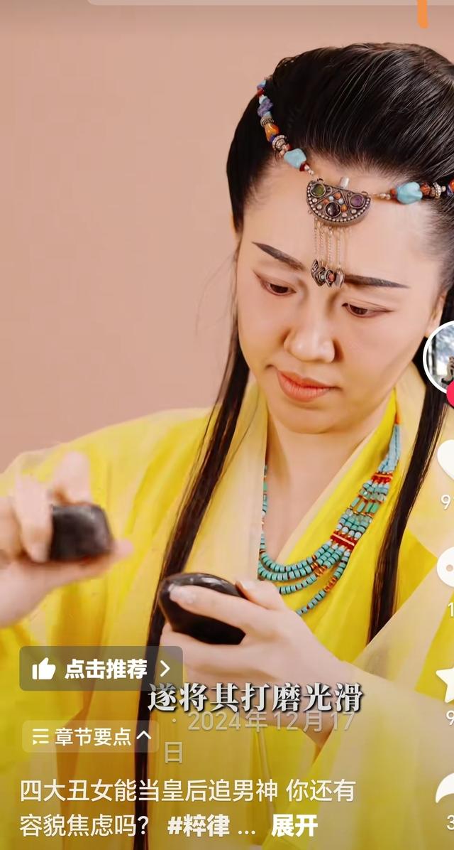 春秋丑女逆袭记：从“丑出新境界”到“人生巅