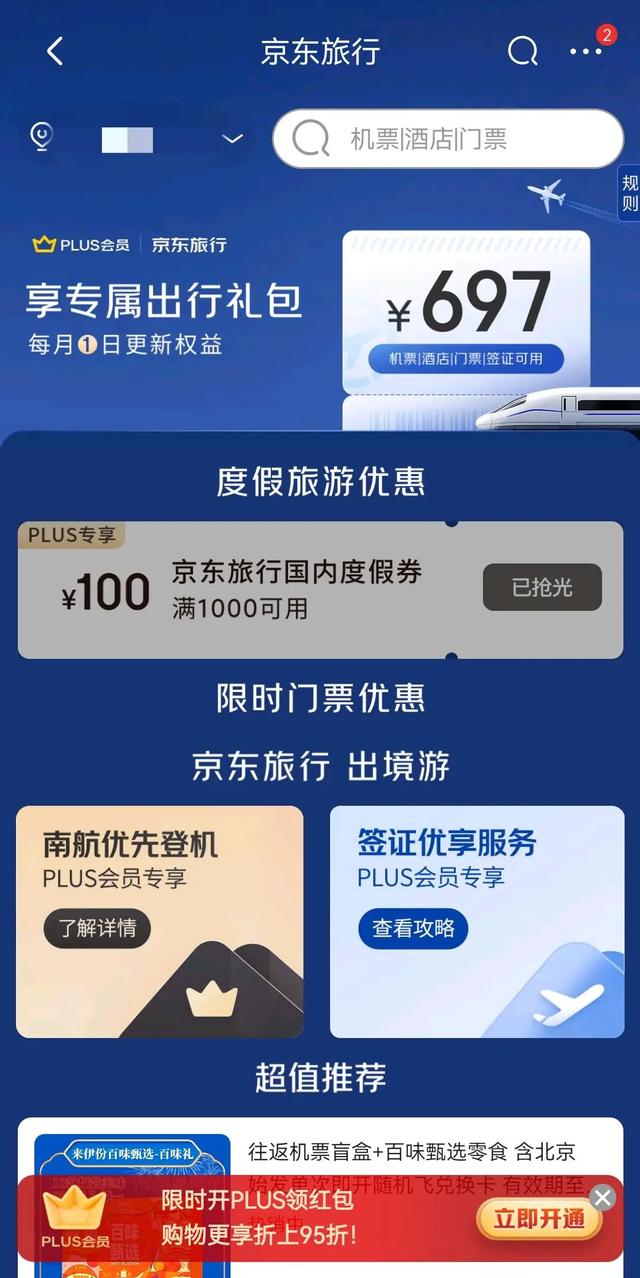 京东做酒旅，比外卖安静