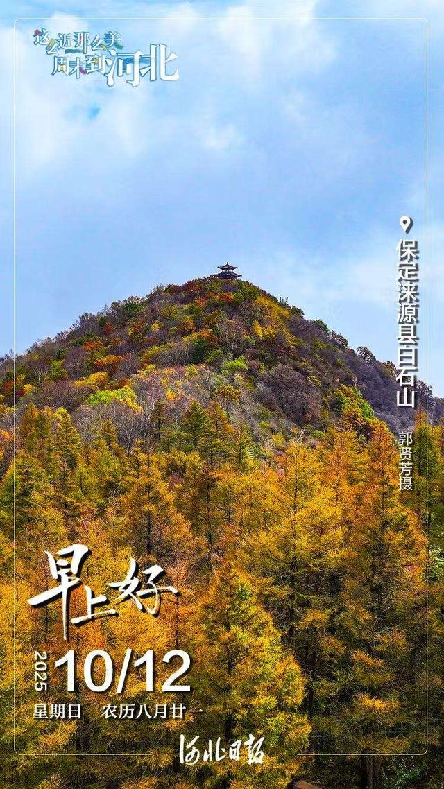 河北三处旅游景区：金山岭长城，天桂山、白石山