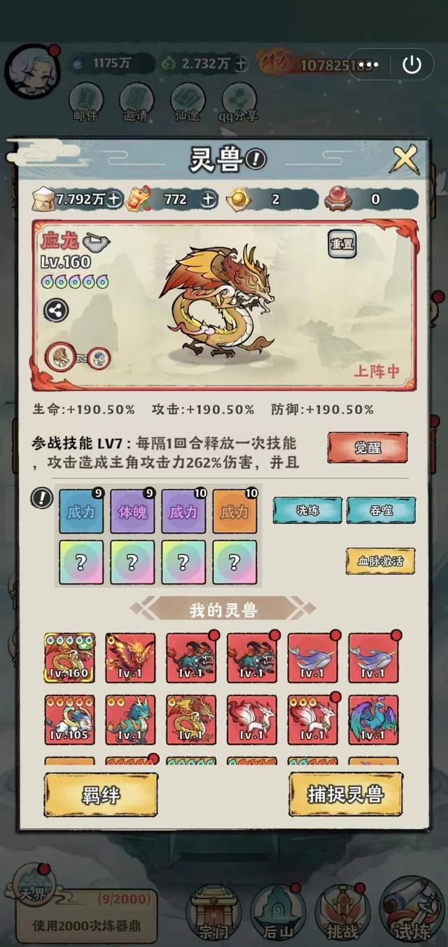 《大话仙境》游戏攻略
