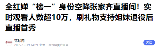 陈芋汐没想到，张家齐退役刚1个月，全红婵因一特殊举动口碑暴涨