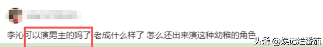 35岁女演员演妙龄少女，却因面容太老被网友吐槽，跟陈哲远像母子