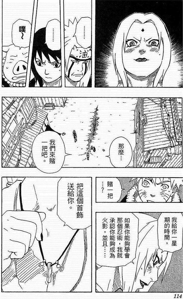 漫画 欣赏 - 火影忍者 18