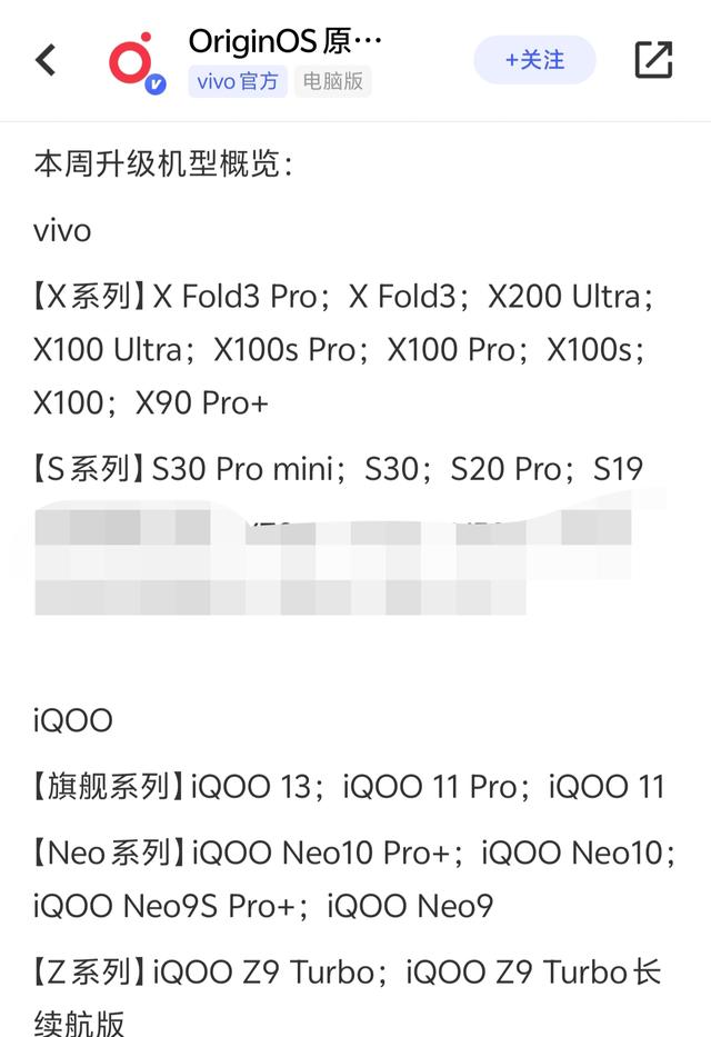 249MB！OriginOS5持续推送新版本 近20款机型已适配 老机型可惜淘汰