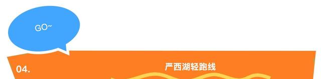 光谷8条私藏跑步路线	，资深跑友力荐，每条都有独特魅力