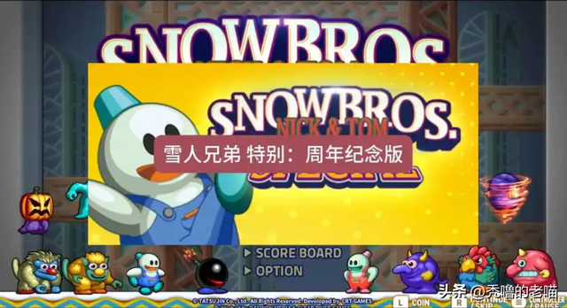 7毛雪糕与10块钱奶茶之间的游戏记忆？《雪人兄弟》游戏发展史