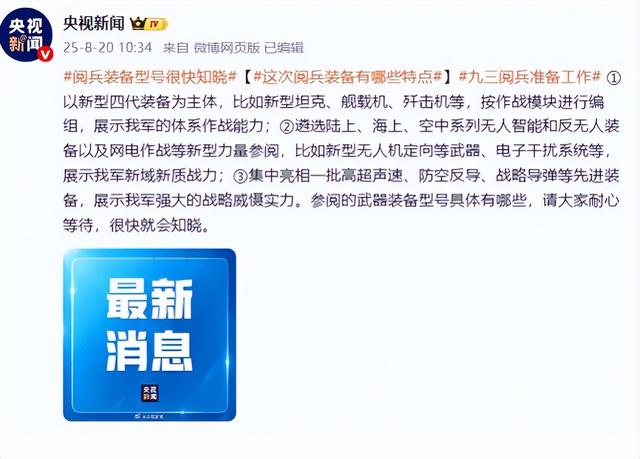难怪特朗普不来看阅兵，中方公布重磅消息，用70分钟让美认清差距