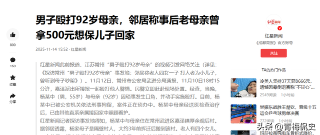 暴打母亲男后续：亲戚称他良心不坏，动手事出有因，老人拿钱捞人