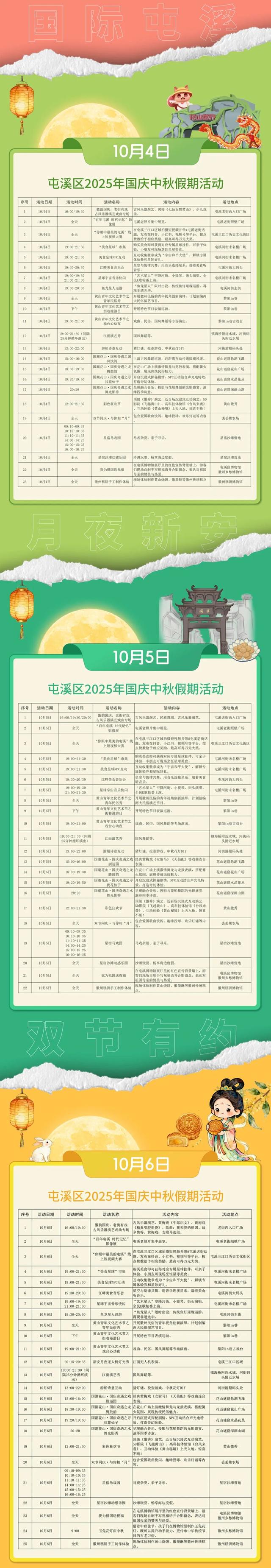 双节有约 屯溪有味 | 抢“鲜”看！屯溪区国庆中秋文旅活动节目单出炉！| 有一种团圆在徽州 | 皖美秋日