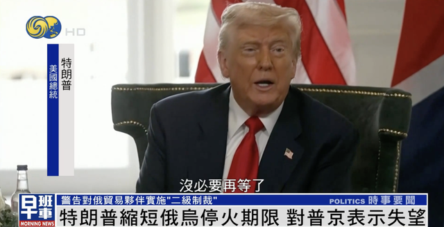 特朗普缩短停火期限 泽连斯基发声