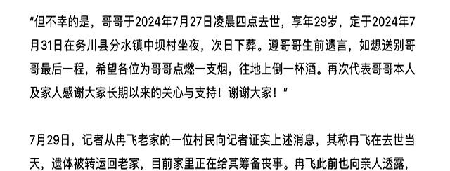 痛心消息传来。他于凌晨4点去世，年仅29岁
