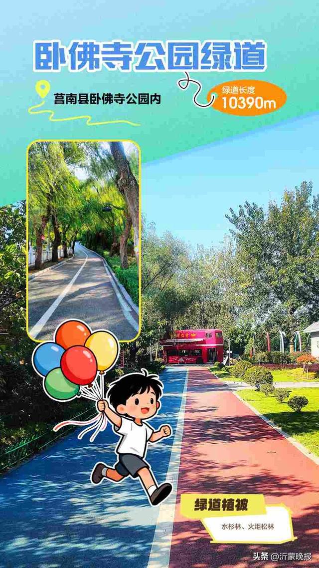 藏不住了！临沂35条诗意绿道，道道有风景，步步皆诗意