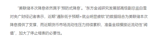 美联储再降息，失业率将升至4.5%，内部现分歧，降息救市效果存疑