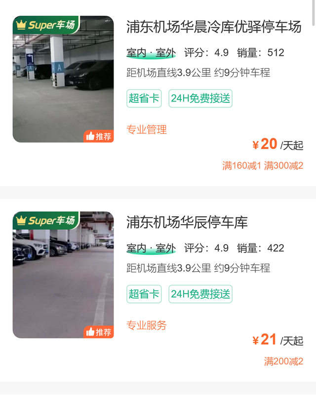 上海浦东机场停车攻略，浦东机场停车怎么收费