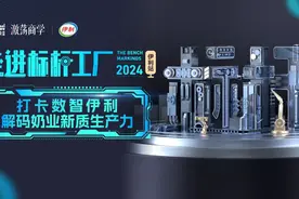 去了伊利工厂，才知道中国牛奶有多“聪明” | 走进标杆工厂图片