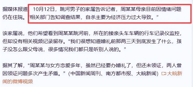 跳河新郎遗体将下葬！彩礼六金退回，双方达成和解，父亲再曝隐情