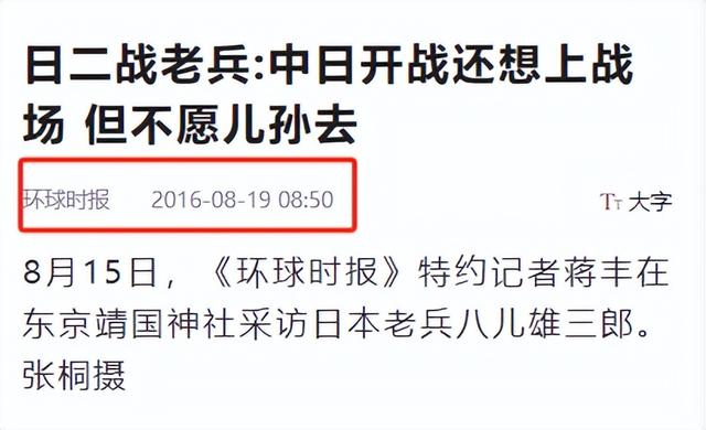 九旬日本退伍老兵还想打中国？被问为何执着，他说了3个原因
