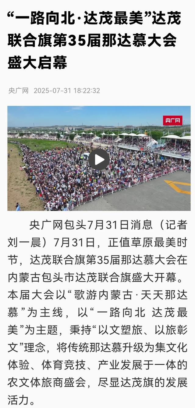 一场那达慕 激活北疆小城文旅新生态
