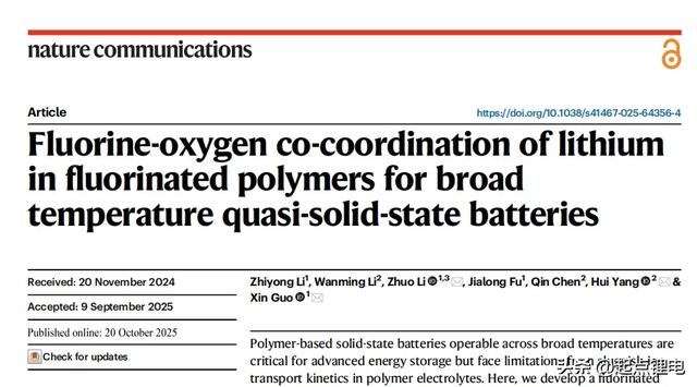 新突破!氟氧协同配位技术,让准固态电池轻松应对宽温域