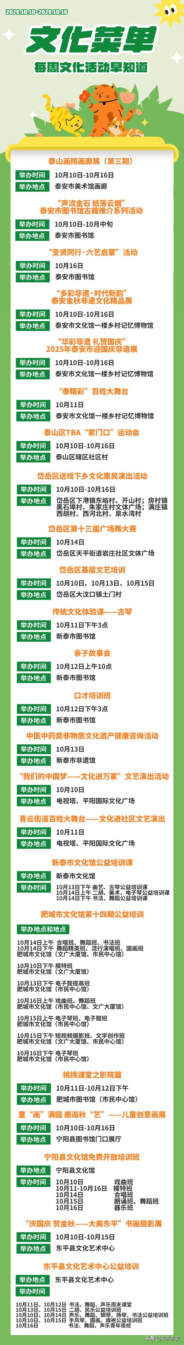 文化菜单丨每周文化活动早知道（10.10-10.16）