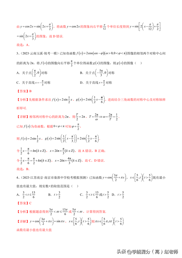 【高考数学】二轮优化提优专题训练：专题01 三角函数的图像与性质