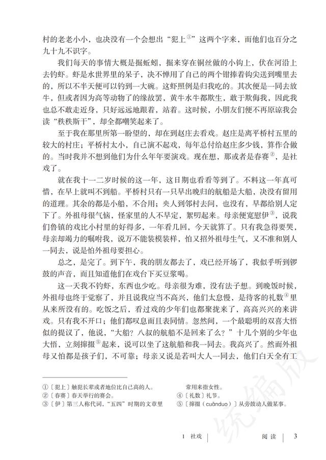 人教版·语文八年级下册电子课本，完整电子版，可收藏可直接打印