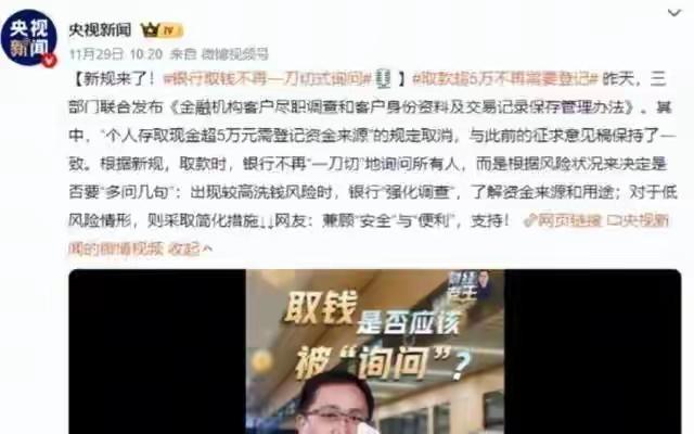 国家正式发力！2026 年 元旦起	，存取现金统一按 “新规” 来！