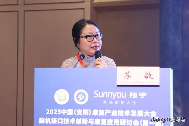 2025中国（安阳）康复产业技术发展大会 脑机接口技术创新成功举办