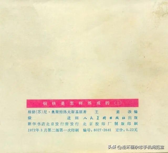 连环画《钢铁是怎样炼成的》01
