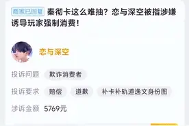 消费日报3·15特别报道｜《恋与深空》遭三千人集体投诉背后：压低部分角色抽取率、未成年人保护存漏洞图片
