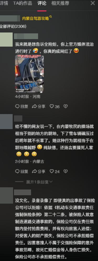 女子开车碾压草场后续：扬言撞死牧民	，真实身份被扒，公司被牵连