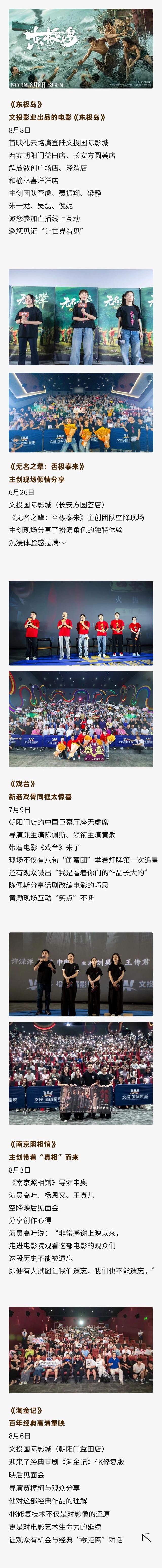 暑假去哪玩 | 文投国际影城太好追星了