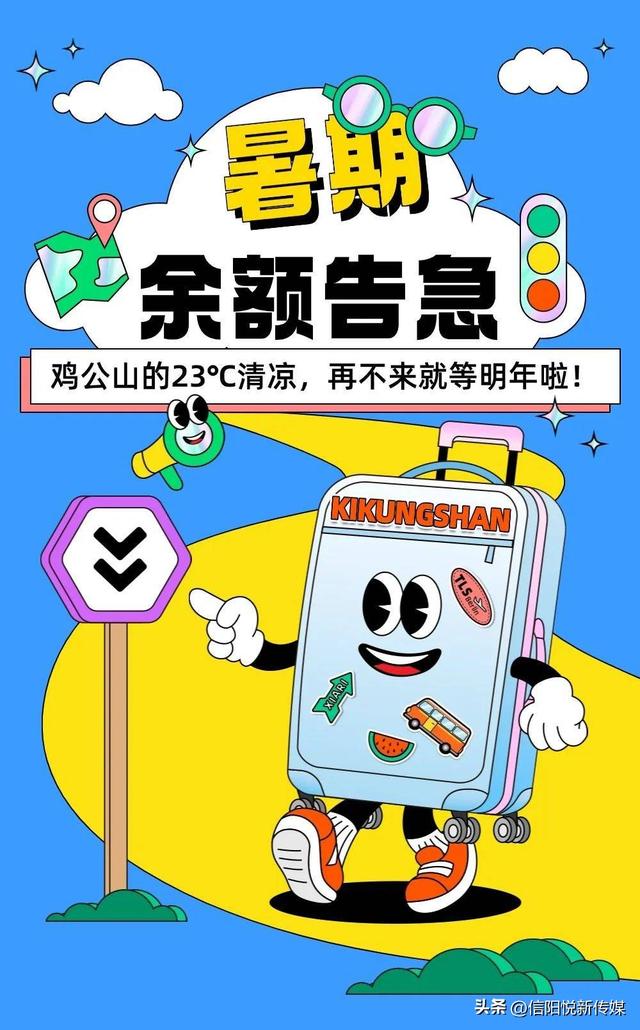 暑期倒计时，鸡公山热度依旧“滚烫”