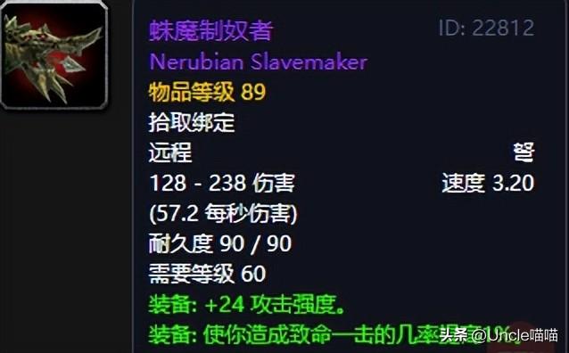 魔兽世界：纳克萨玛斯十大经典武器，灰烬使者竞争到底大不大？
