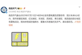暴雨！雷暴大风！紧急预警！南昌接下来天气太刺激……图片