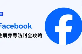 Facebook全攻略：从注册到养号再到防封，一篇搞定！图片