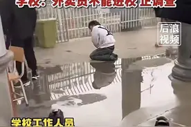 外卖员高校送餐被门卫扣下，讨要时遭保安掐脖摔倒跪地，学校：外卖员不能进校，正调查图片