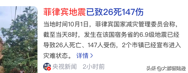菲律宾6.9级强震背后：天灾之下的人祸与经济账​