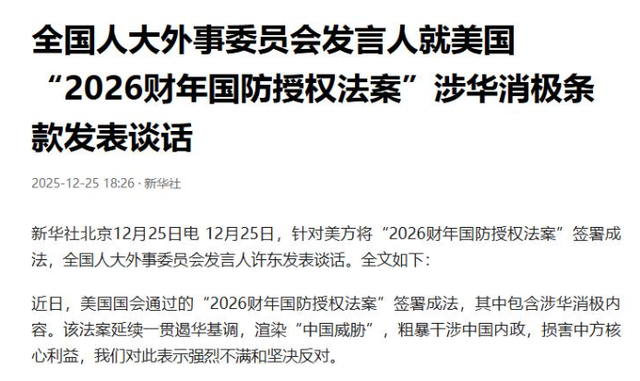 全国人大罕见发声，正告美国已踩红线，若一意孤行，必遭强力反制